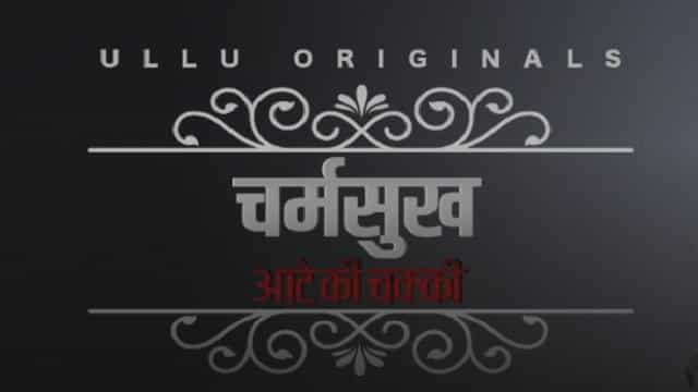 Aate Ki Chakki Web Series ULLU Charmsukh, Cast, Actress, Watch